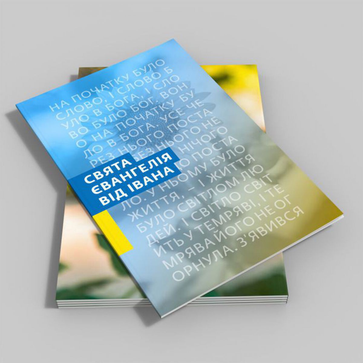 Das Johannesevangelium in ukrainischer Sprache